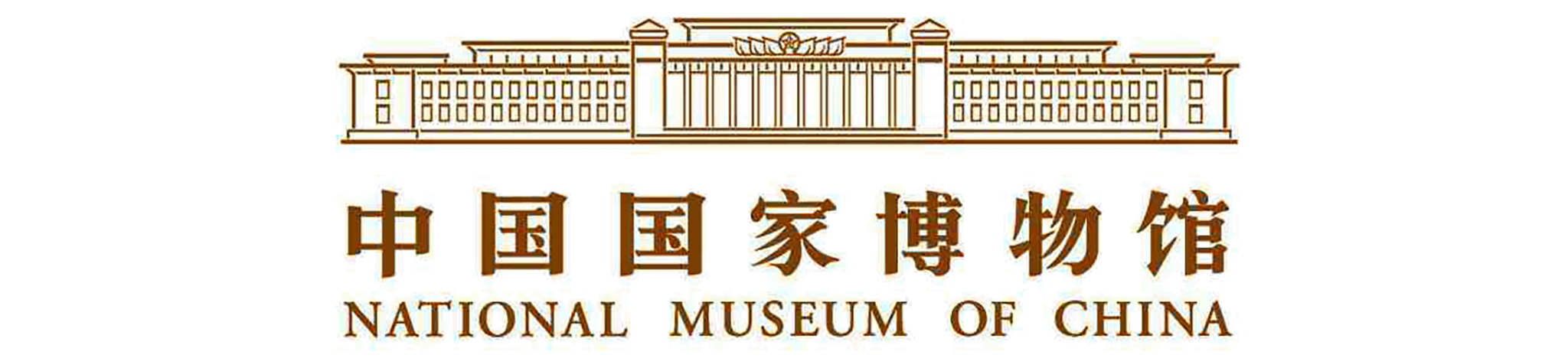 中國(guó)國(guó)家博物館